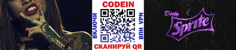 Кодеин напиток Lean (лин)  Купить где  Змеиногорск 